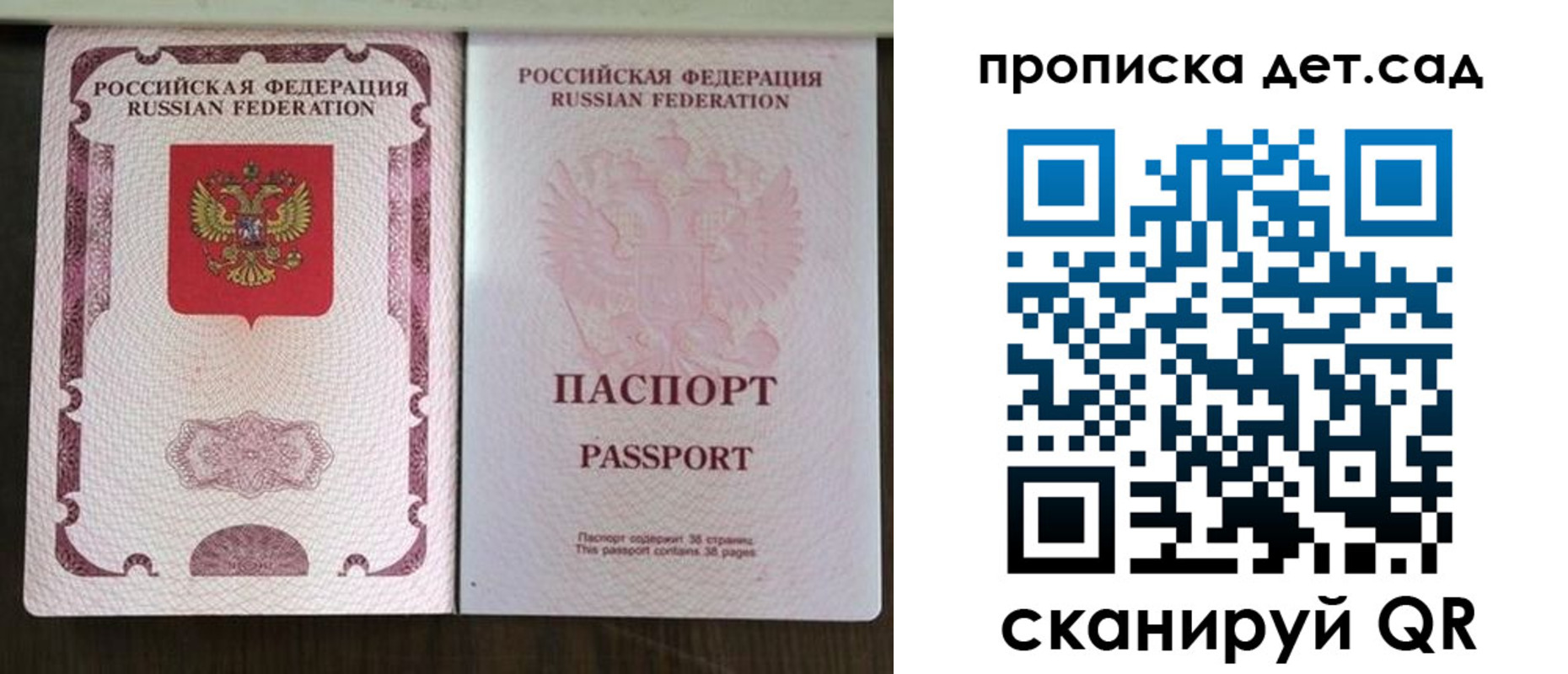 прописка ребенка в Ужуре