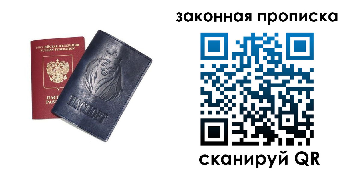 прописка законно в Ужуре