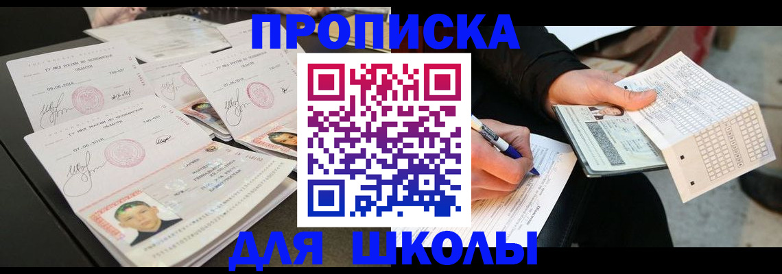 прописка в Ужуре