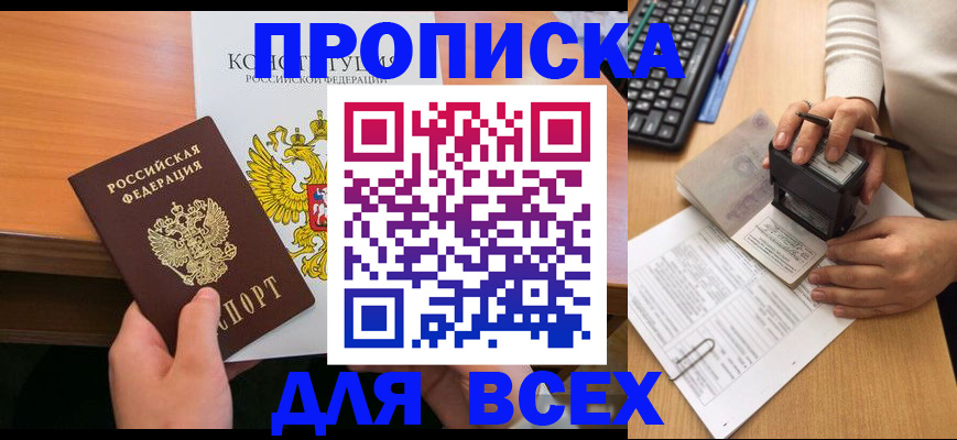 прописка от собственника в Ужуре